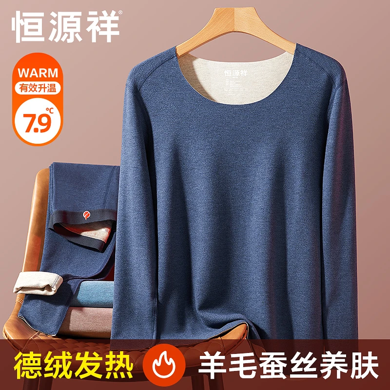 恒源祥羊毛蚕丝德绒保暖内衣男士无痕发热打底衫秋衣秋裤套装冬季