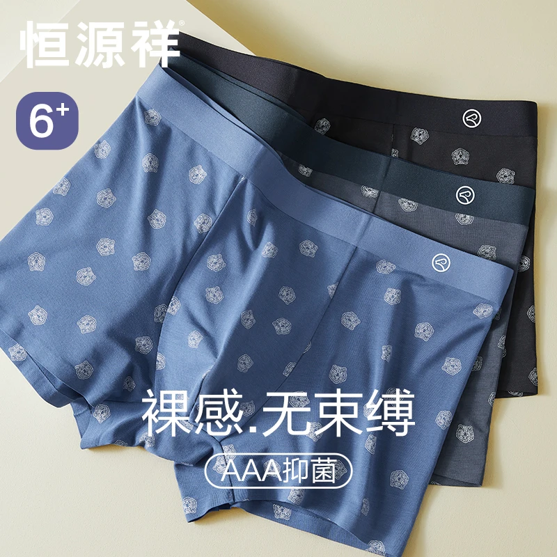 恒源祥无痕抗菌男士内裤男生棉裆平角裤冰丝薄款裤衩四角短裤头