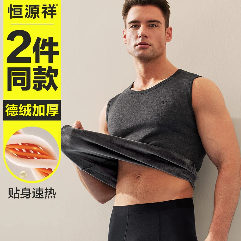 恒源祥加厚德绒保暖背心男士内穿发热秋衣打底马甲无袖上衣秋冬季