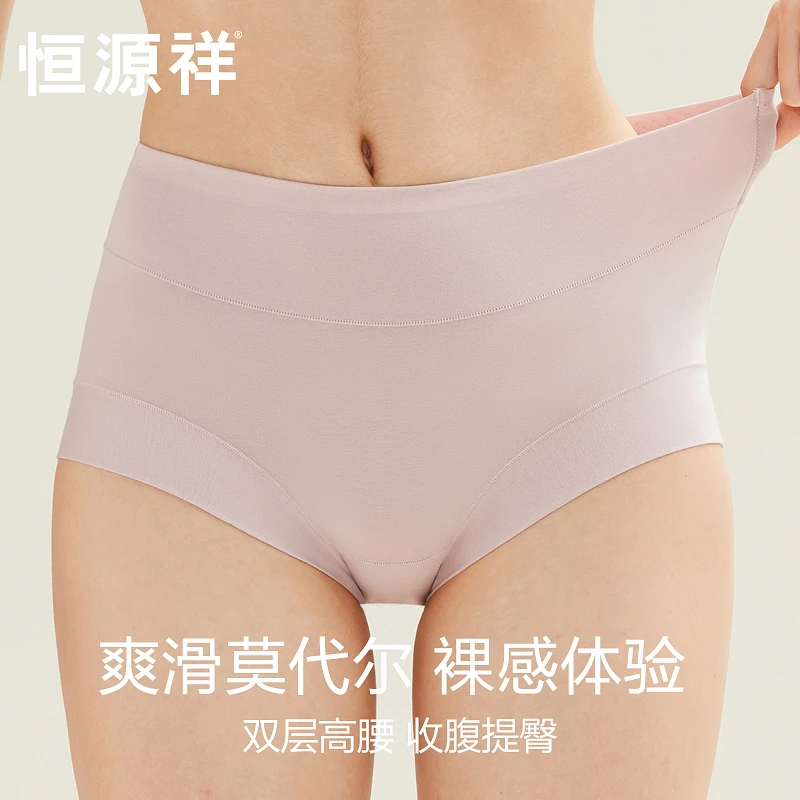 恒源祥莫代尔无痕内裤女士纯棉高腰抑菌极简柔软舒适夏季薄款透气