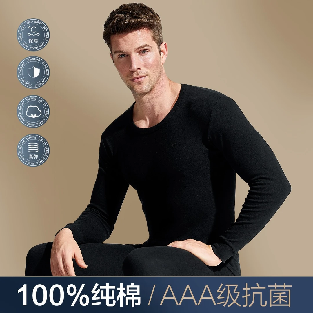 恒源祥无痕男士棉保暖内衣棉舒适保暖套装秋冬季薄款秋衣秋裤