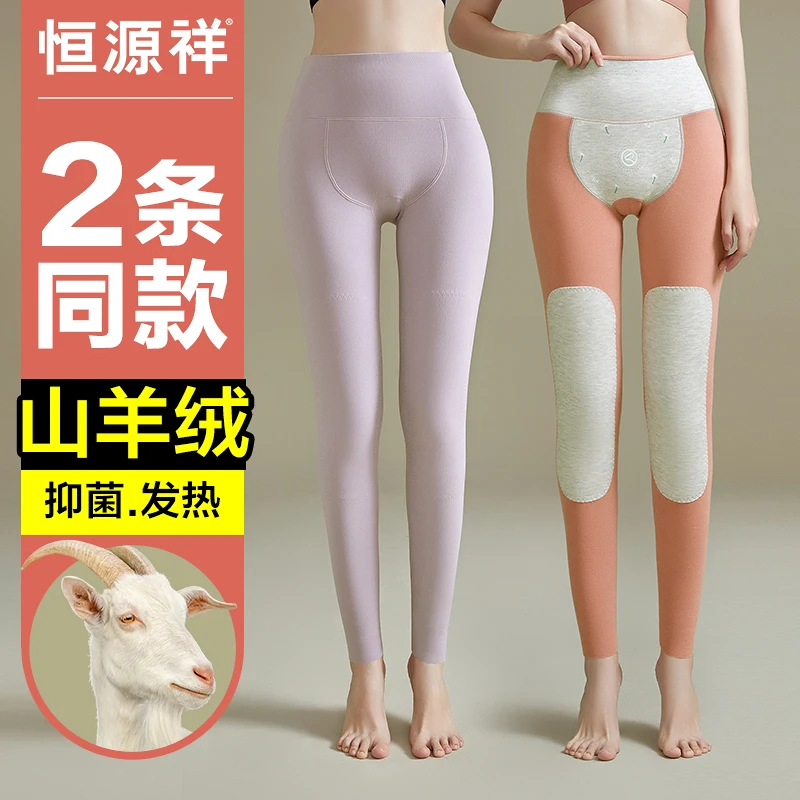 恒源祥女士护膝裤保暖内衣秋冬保暖裤女士秋裤女士内衣裤子打底裤