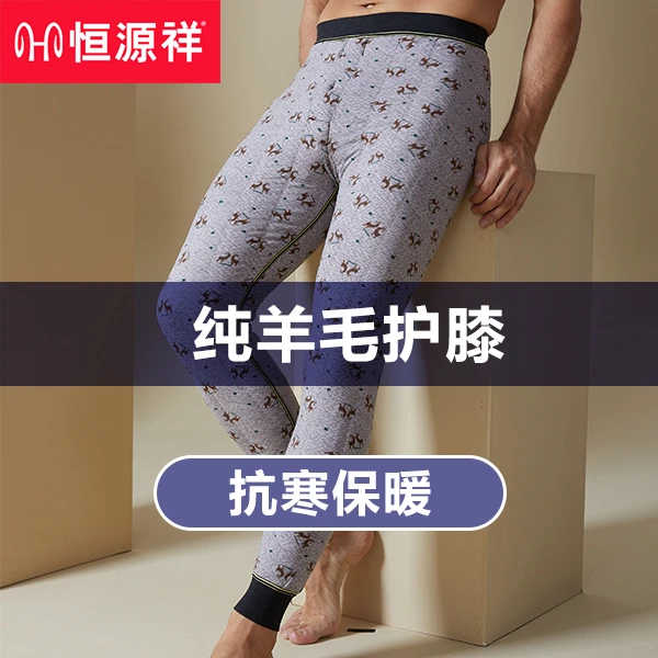 恒源祥保暖裤男士加厚内穿秋裤宽松舒适冬季打底裤中腰防风防寒裤