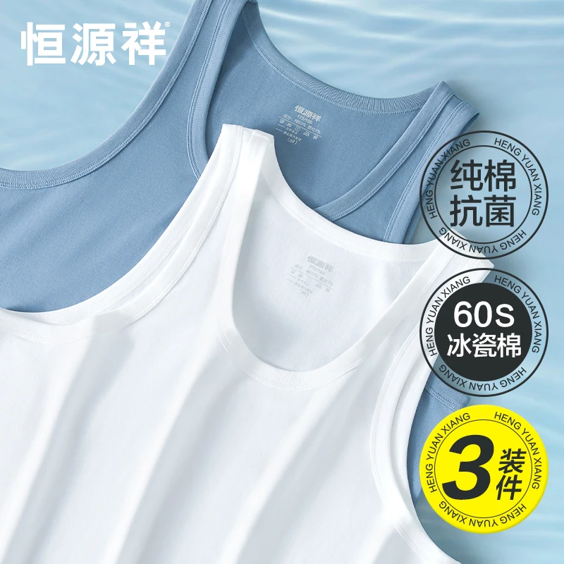 恒源祥夏季男士宽肩背心透气运动健身宽松打底白色无袖汗衫棉T恤