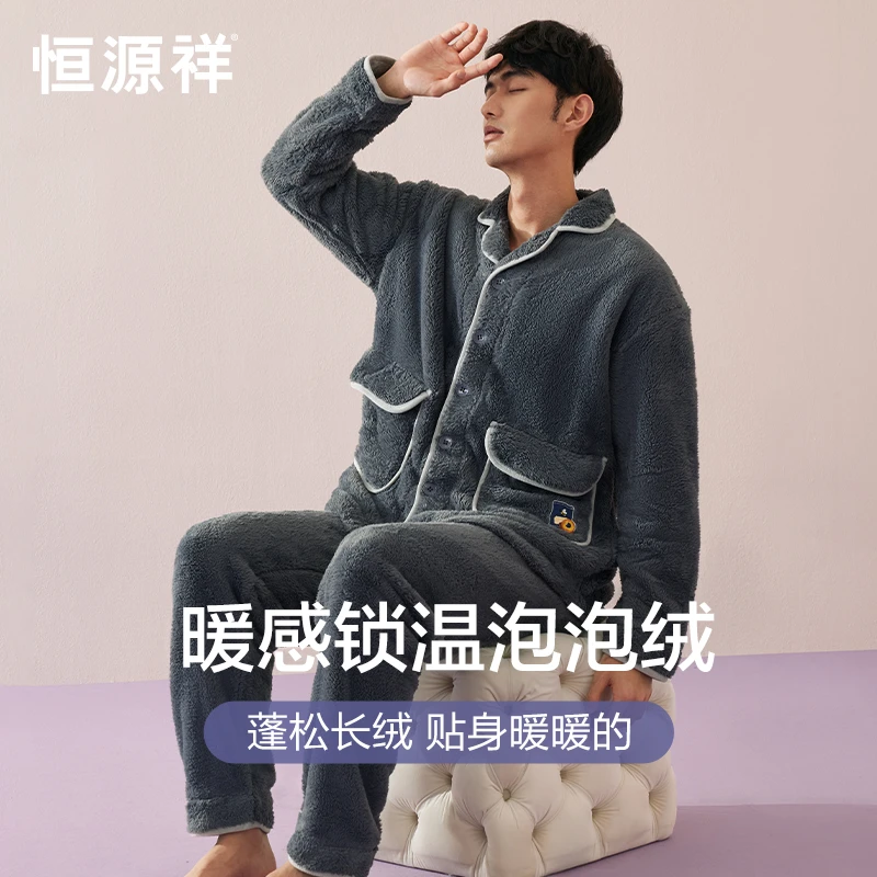 恒源祥睡衣男秋冬加厚珊瑚绒2023年新款法兰绒加厚家居服保暖套装