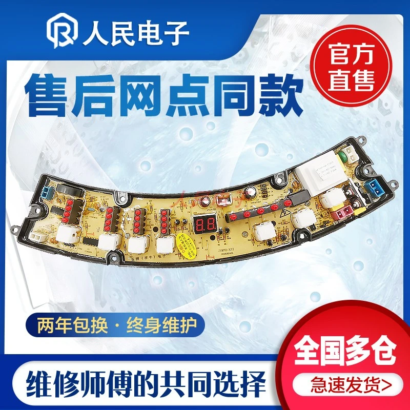 NCXQ-872 金松洗衣机电脑板XQB70-G8070 XQB70-C8070 XQB70-8721