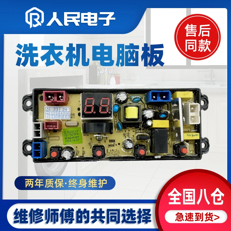 适用荣事达洗衣机电脑板XQB100-1569R主板HF-HY-017/NCXQ-HY-016