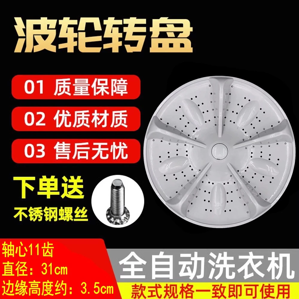 志高洗衣机XQB100-1038/5801/1058波轮盘波轮转盘底盘涡轮