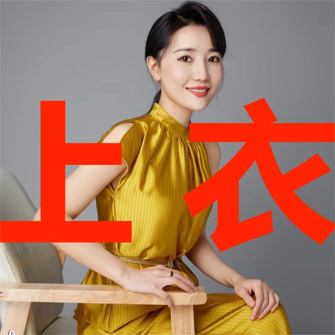 【禧禧家定制】衣服单品XX1001