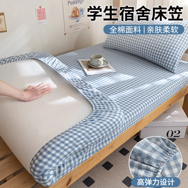新款全棉学生宿舍专用纯棉学生床笠床罩0.9×200cm单人床垫保护套