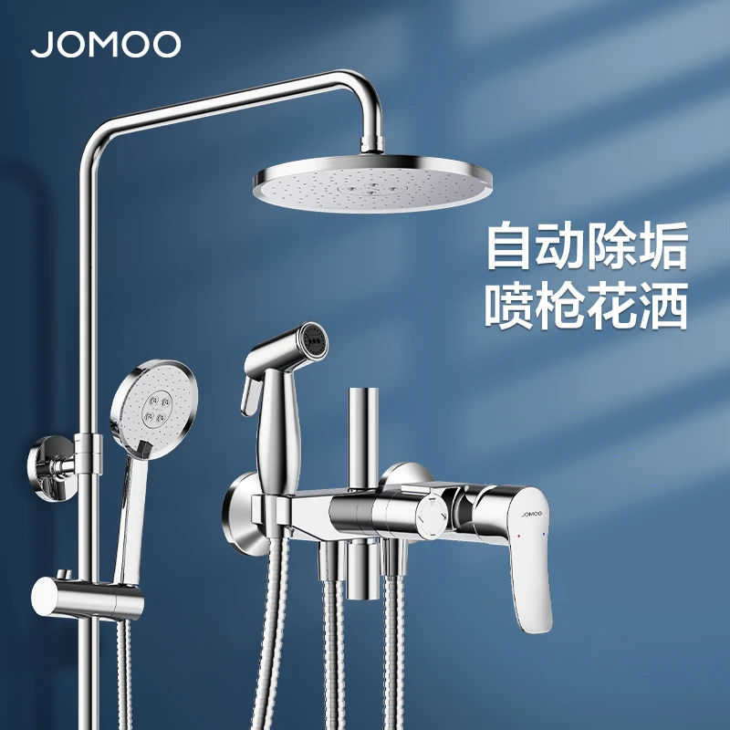 JOMOO/九牧淋浴花洒套装自动除垢增压喷枪下出水淋浴器浴室花洒