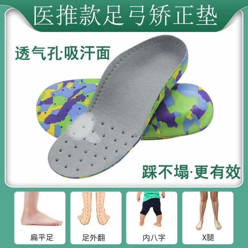 扁平足矫正鞋垫透气减震内八字儿童型腿平底足外翻定制足跟纠正垫