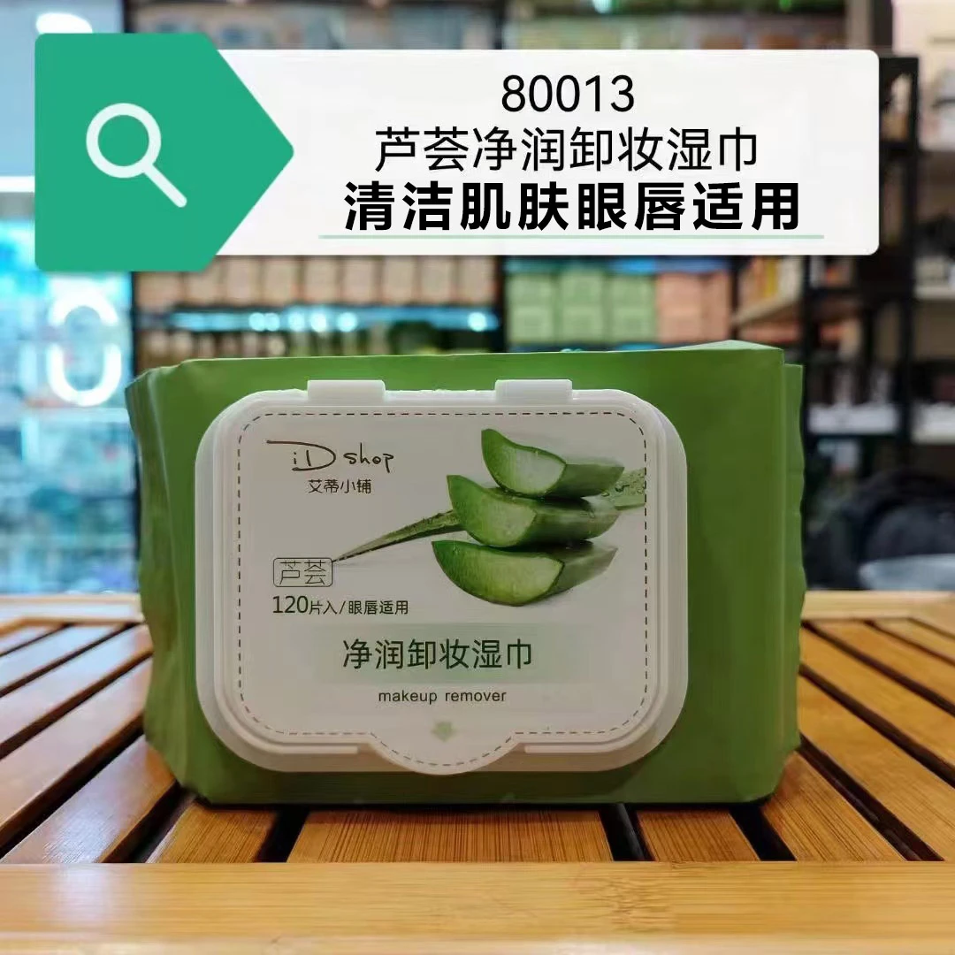 艾蒂小铺脸部眼部唇部彩妆芦荟净润清颜清洁便携卸妆湿巾眼唇适用