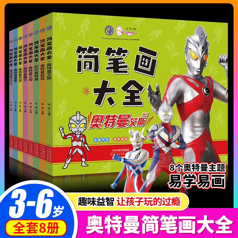 奥特曼简笔画大全 3-6-8岁儿童简笔画大全涂色画画书手绘涂鸦本