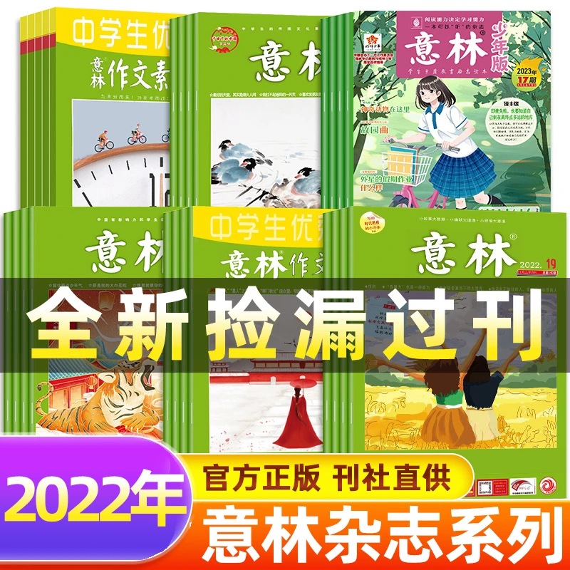 正版意林系列2022年过刊随机4册/10册福利清仓经典阅读作文素材书