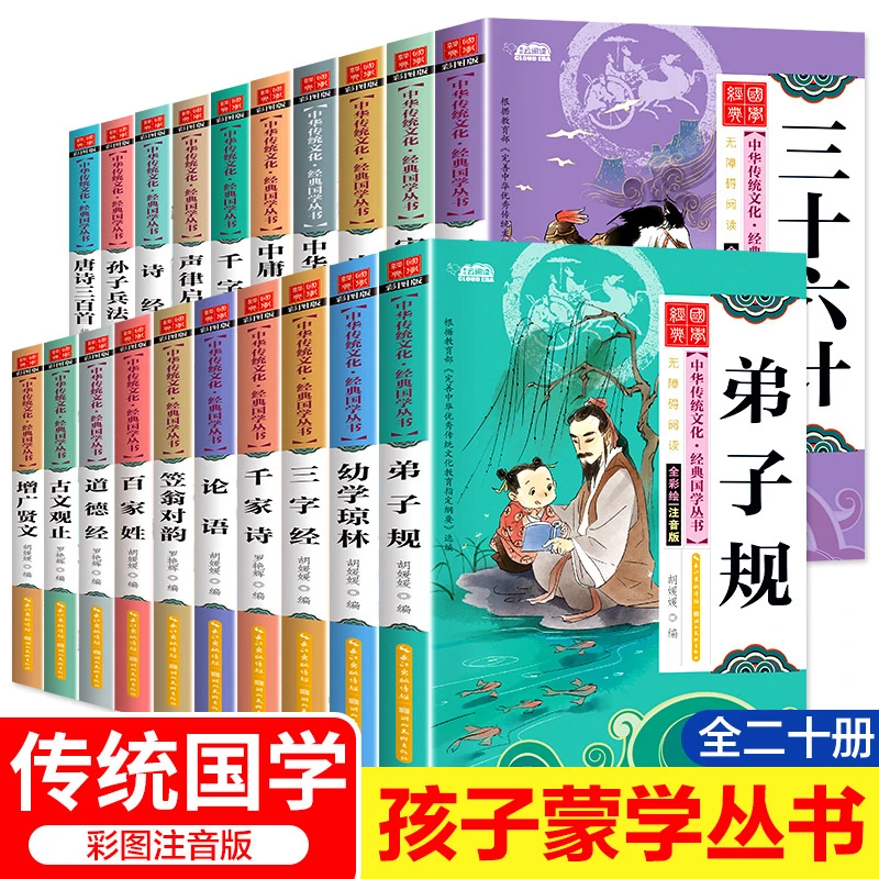 儿童国学经典启蒙书三字经史记弟子规论语千家诗笠翁对韵三十六计