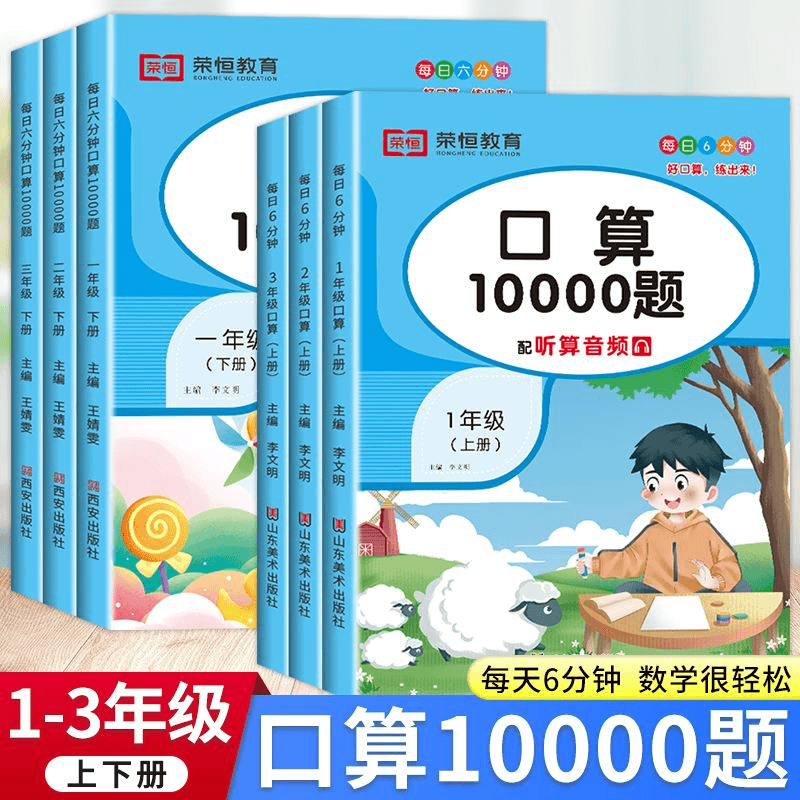 数学口算10000题小学1-3年级上下册口算题卡每天6分钟100道人教版