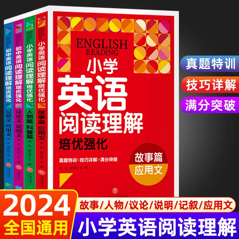 小学英语阅读理解培优强化训练真题特训满分突破应用文科普故事篇