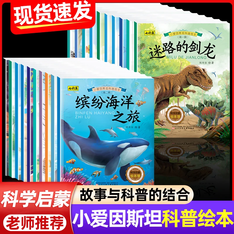 小爱因斯坦科普绘本孩子早教启蒙教育宝宝睡前培养知识阅读故事书
