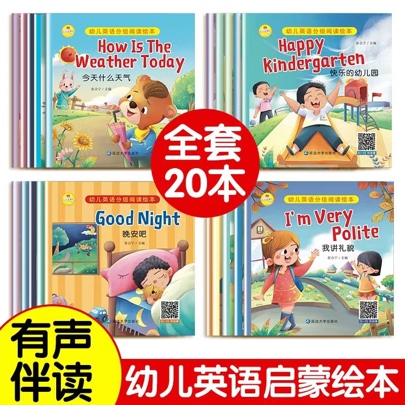 幼儿英语分组阅读宝宝绘本儿童幼儿课外图画书幼儿早教读物