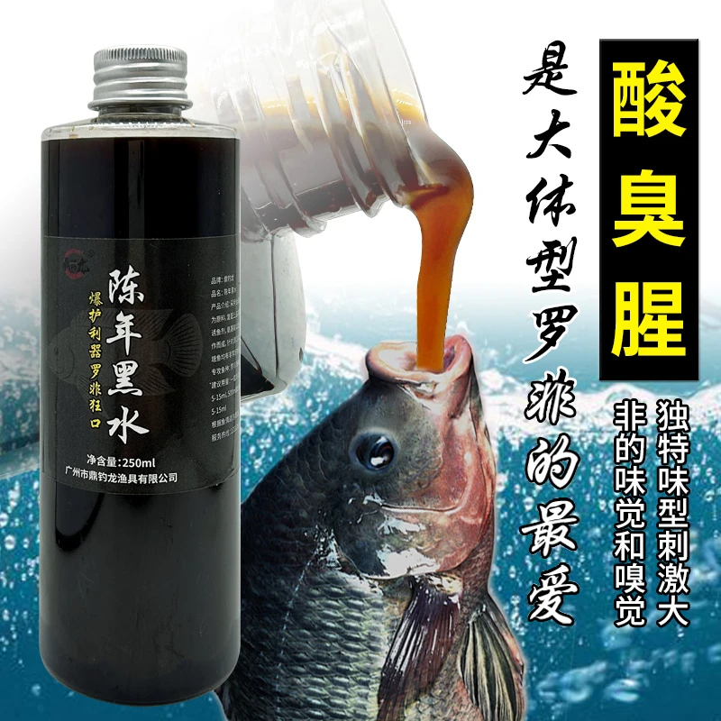陈年黑水250ml罗非冷冻饵料高浓度添加剂黑坑野钓大非鱼饵料
