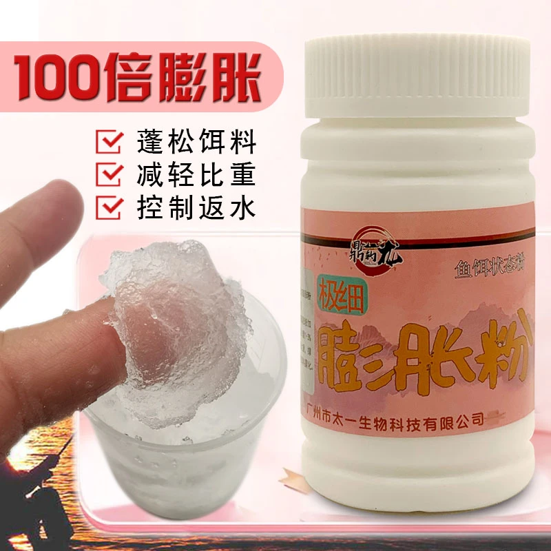 膨胀粉滑鱼克星状态粉快速膨胀添加剂无粘千目无晶黑坑钓鱼饵料