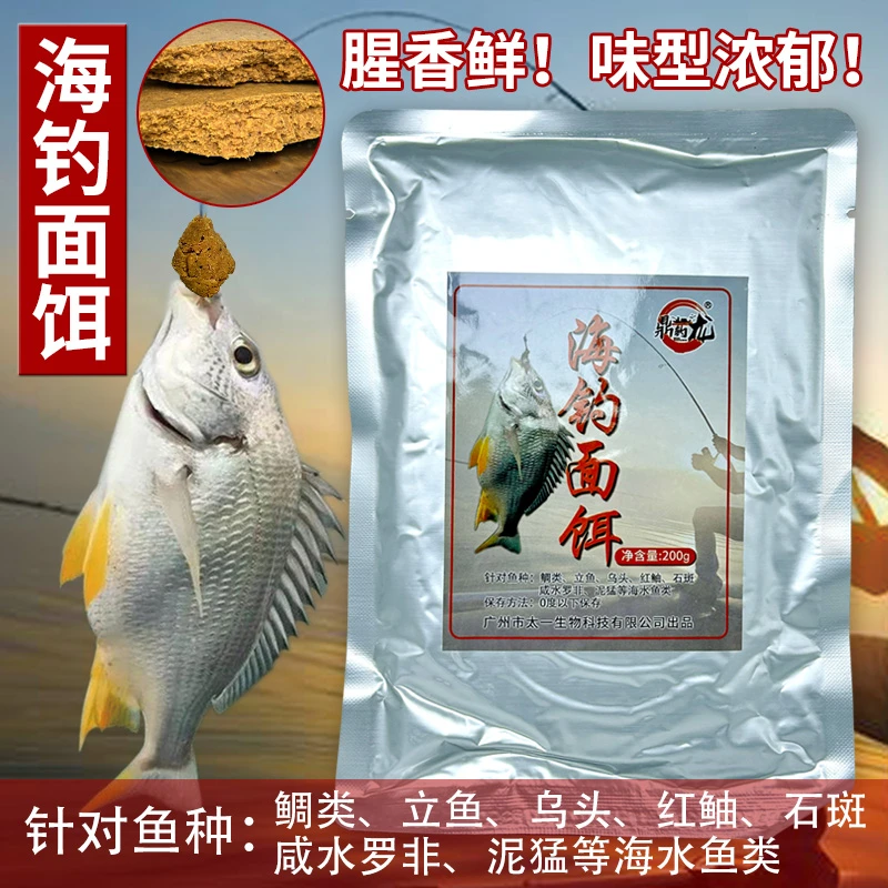 海钓面饵矶钓海鱼淡水鲈鱼饵料黒鲷石斑泥猛虾青虫黄鳝专用膨胀粉