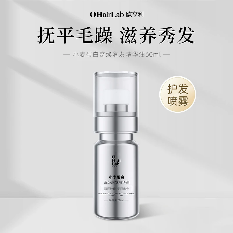 ohairlab/欧·亨利小麦蛋白香芬喷雾精华油滋养护理柔顺改善毛躁