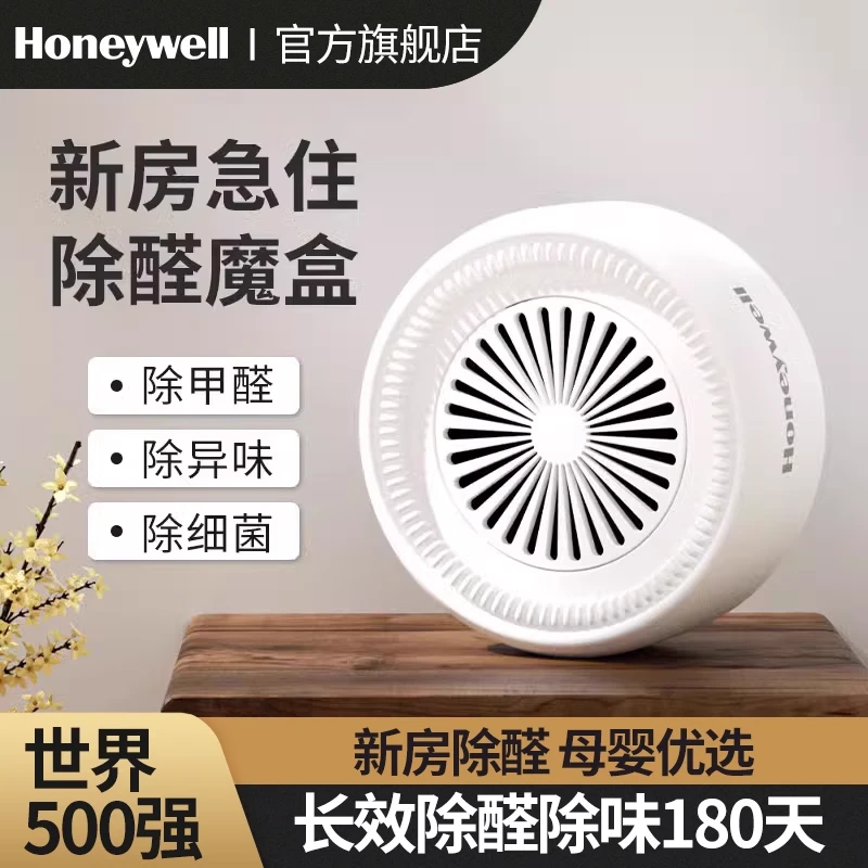 霍尼韦尔除甲醛清除剂新房家用吸甲醛装修去异味魔盒活性碳包神器