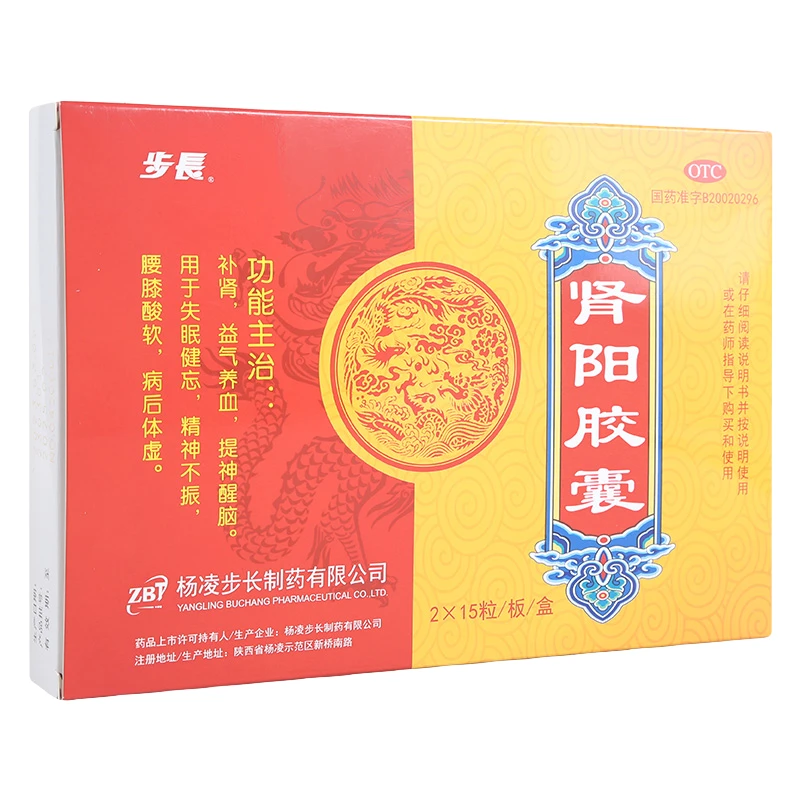 步长肾阳胶囊0.5g*30粒 补肾 益气养血 提神醒脑