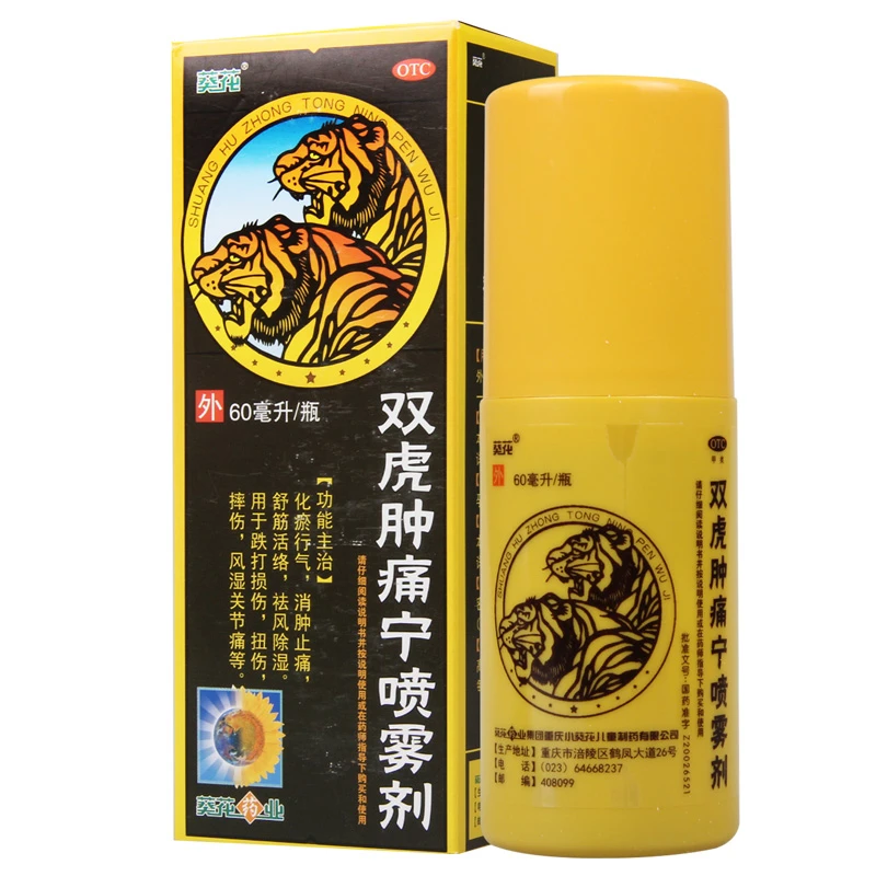 葵花双虎肿痛宁喷雾剂60ml用于跌打损伤扭伤摔伤风湿关节痛