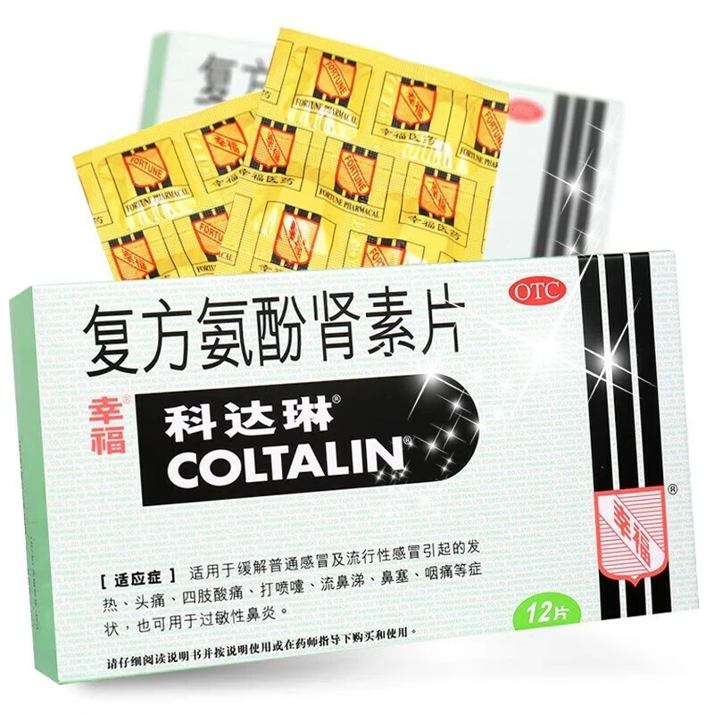 科达琳复方氨酚肾素片 12片 成人感冒发热鼻塞头痛