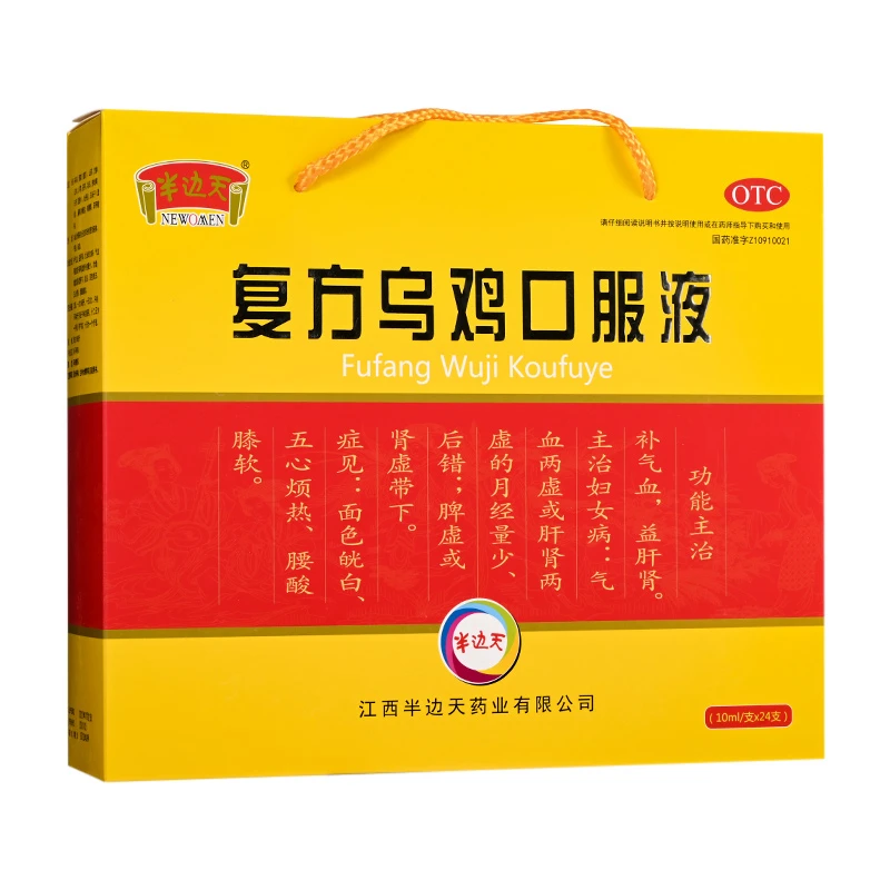 NEWOMEN/半边天复方乌鸡口服液10ml*24支补气血益肝肾妇女带下病