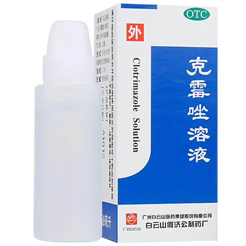 白云山何济公克霉唑溶液 1.5%*8ml脚癣手脚体股癣