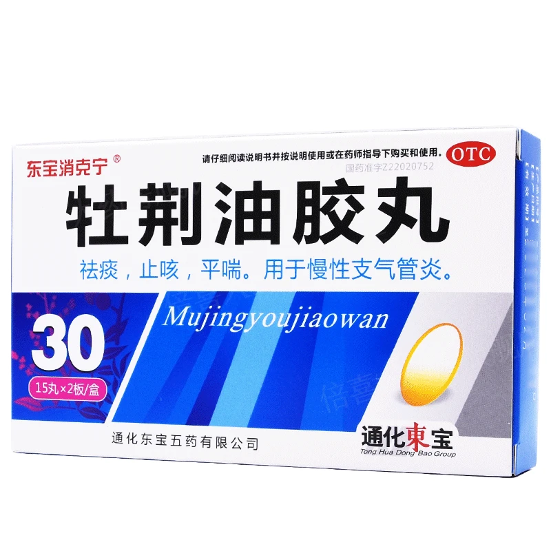 东宝牡荆油胶丸20mg*30丸 祛痰 止咳 平喘 用于慢性支气管炎