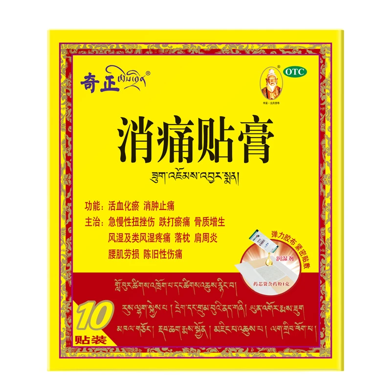 奇正消痛贴膏(1.2g+2.5ml)*10贴 活血化瘀 消肿止痛