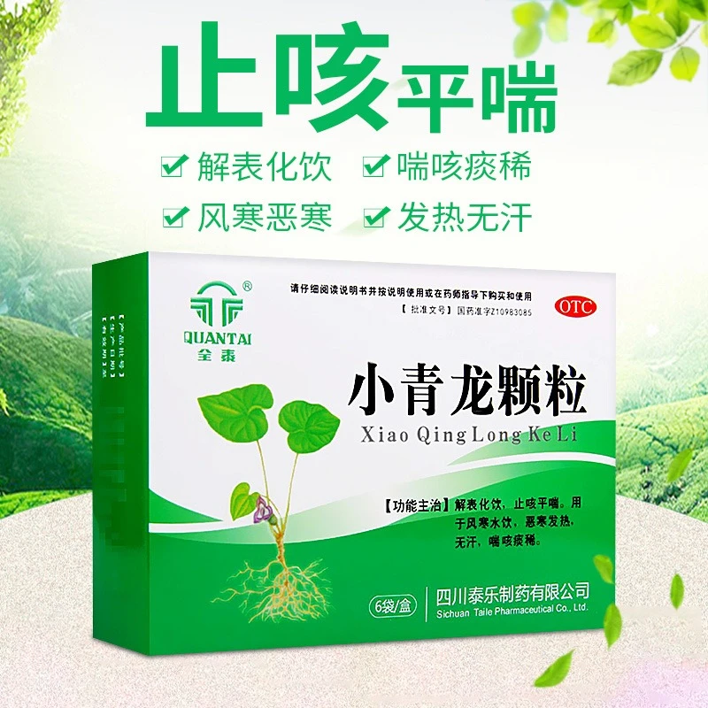 全泰小青龙颗粒 13g*6袋 解表化饮止咳平喘恶寒发热无汗喘咳痰稀儿童盒装风寒