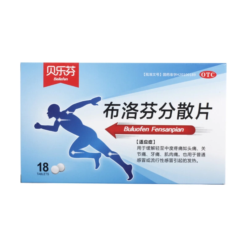 贝乐芬布洛芬分散片0.2g*18片 缓解牙痛头痛关节痛肌肉痛 发热