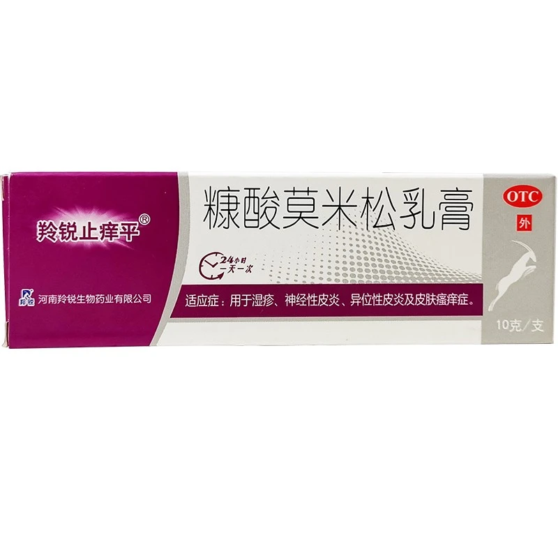 羚锐止痒平糠酸莫米松乳膏 0.1%*10g止痒湿疹脸部过敏性皮炎瘙痒