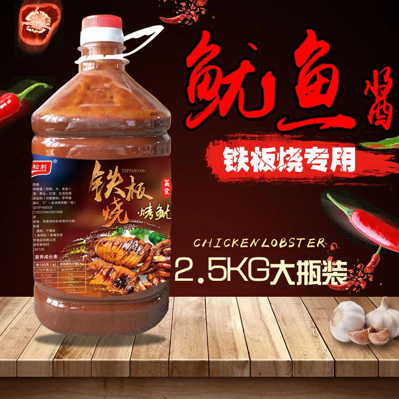 松利铁板烧鱿鱼酱5斤香辣烤鱿鱼烧烤夜市专用酱料铁板鱿鱼酱
