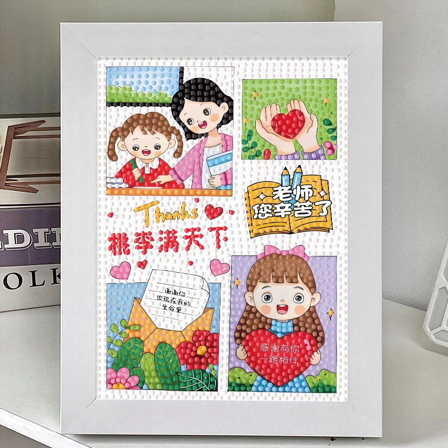教师节礼物手工diy制作钻石贴画幼儿园小学生送老师创意手工礼物