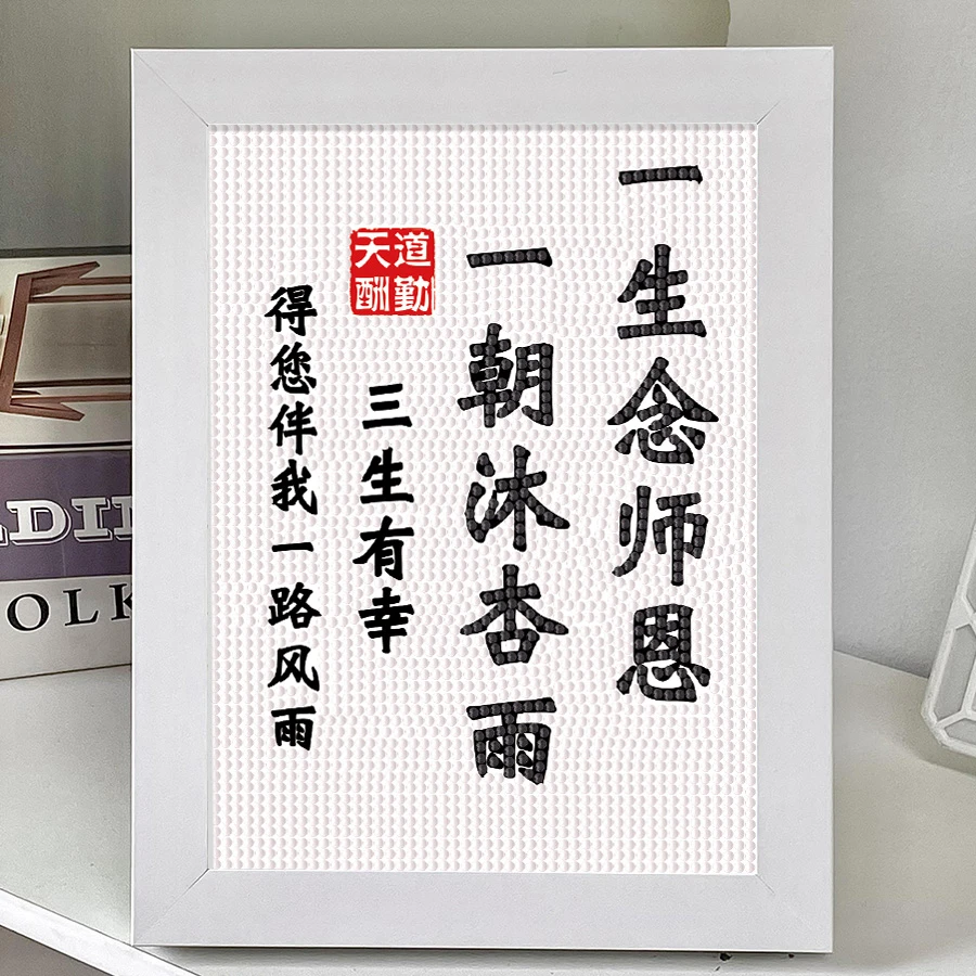 2025新款教师节礼物幼儿园小学生手工DIY送男女老师礼物钻石贴画