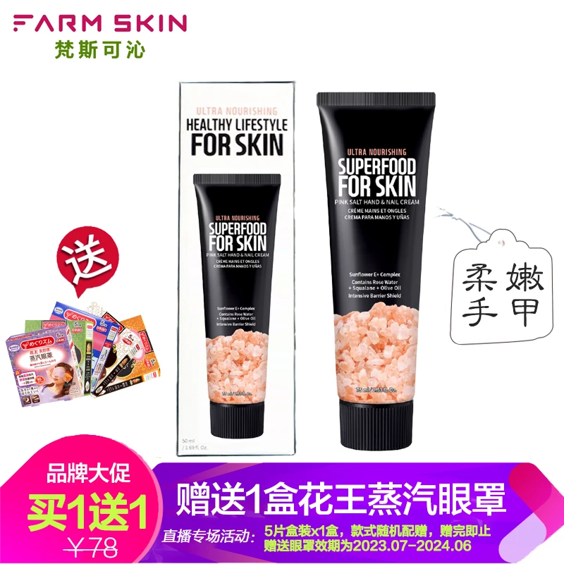 梵斯可沁手甲营养柔嫩护手霜50g（粉盐）补水香水护手霜 持久保湿