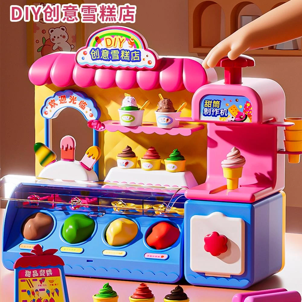 儿童女孩子玩具3一6岁冰淇淋机过家家雪糕店5男女童公主9益智礼物