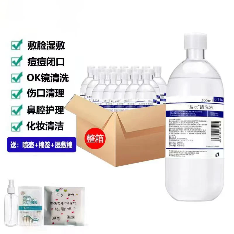生理性盐水大瓶敷脸湿敷家用祛痘痘洗鼻子眼睛氯化钠海盐水纹绣