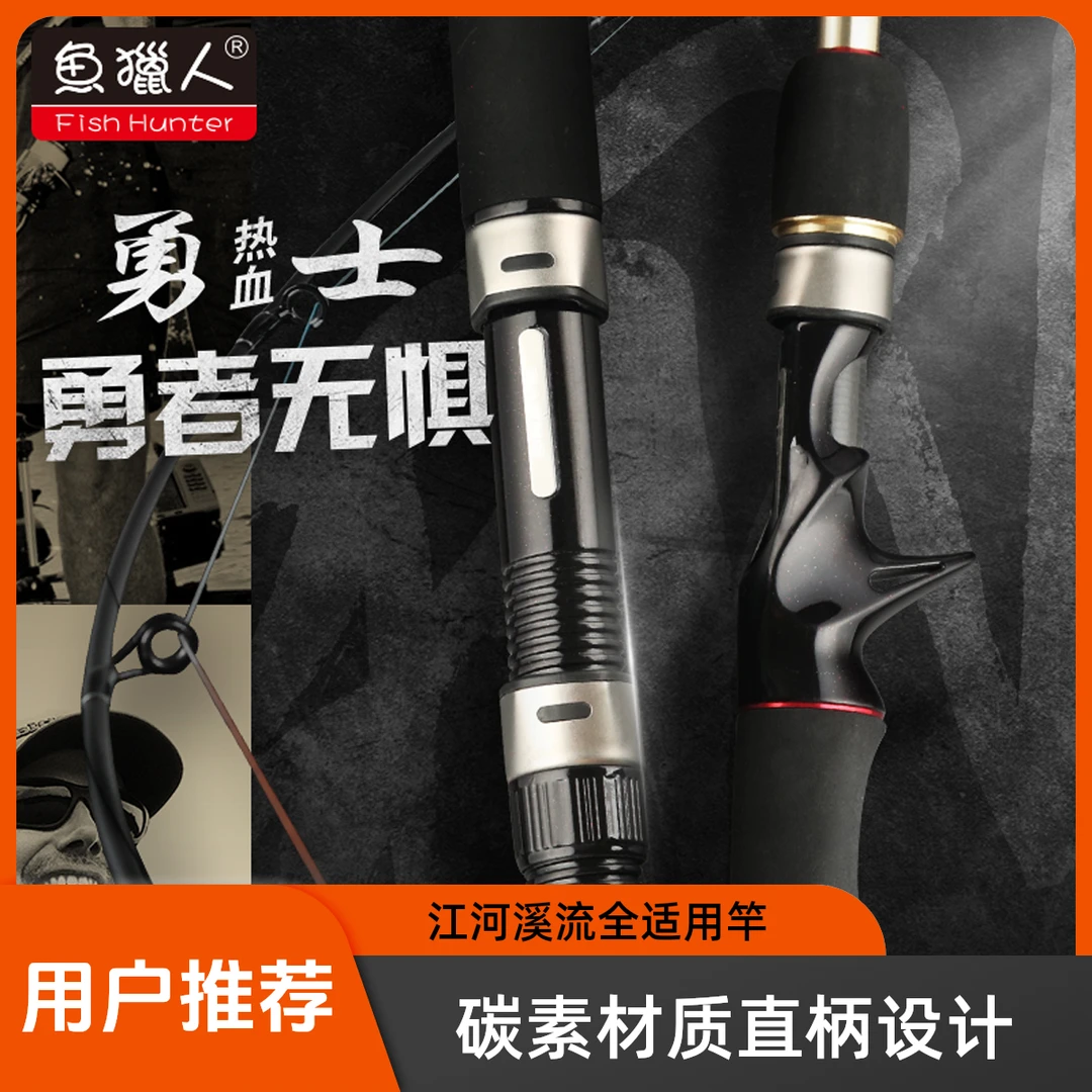 鱼猎人碳素路亚竿直枪柄征途升级版热血勇士江河泛用翘嘴马口鲈鱼