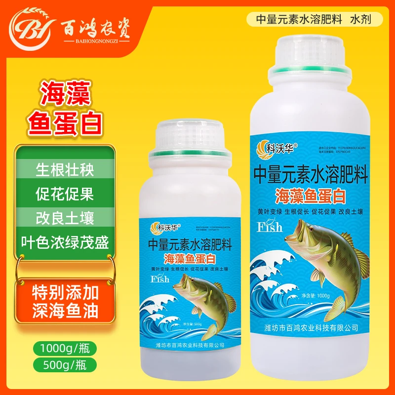 多肽海藻鱼蛋白蔬菜花卉果树通用氨基酸微量元素膨果水溶叶面肥料
