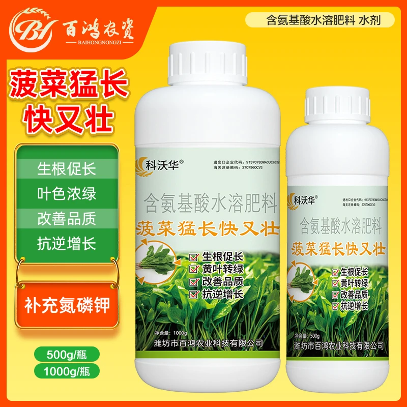 科沃华菠菜猛长快又壮专用绿叶壮苗促根壮棵增产增收水溶肥