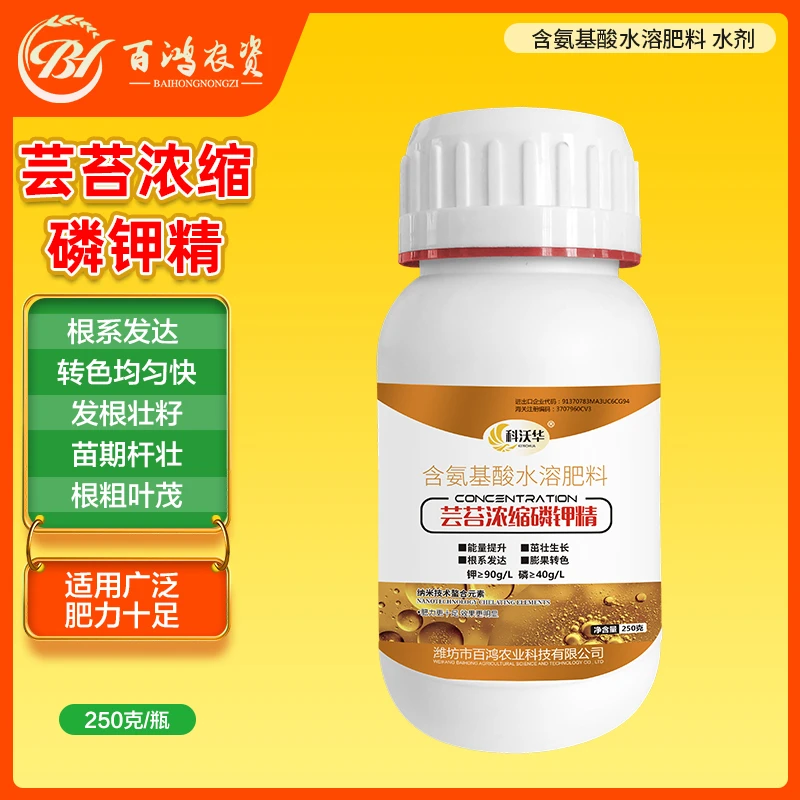 科沃华芸苔浓缩磷钾精生根膨果转色促生长黄叶小叶壮苗叶面肥料