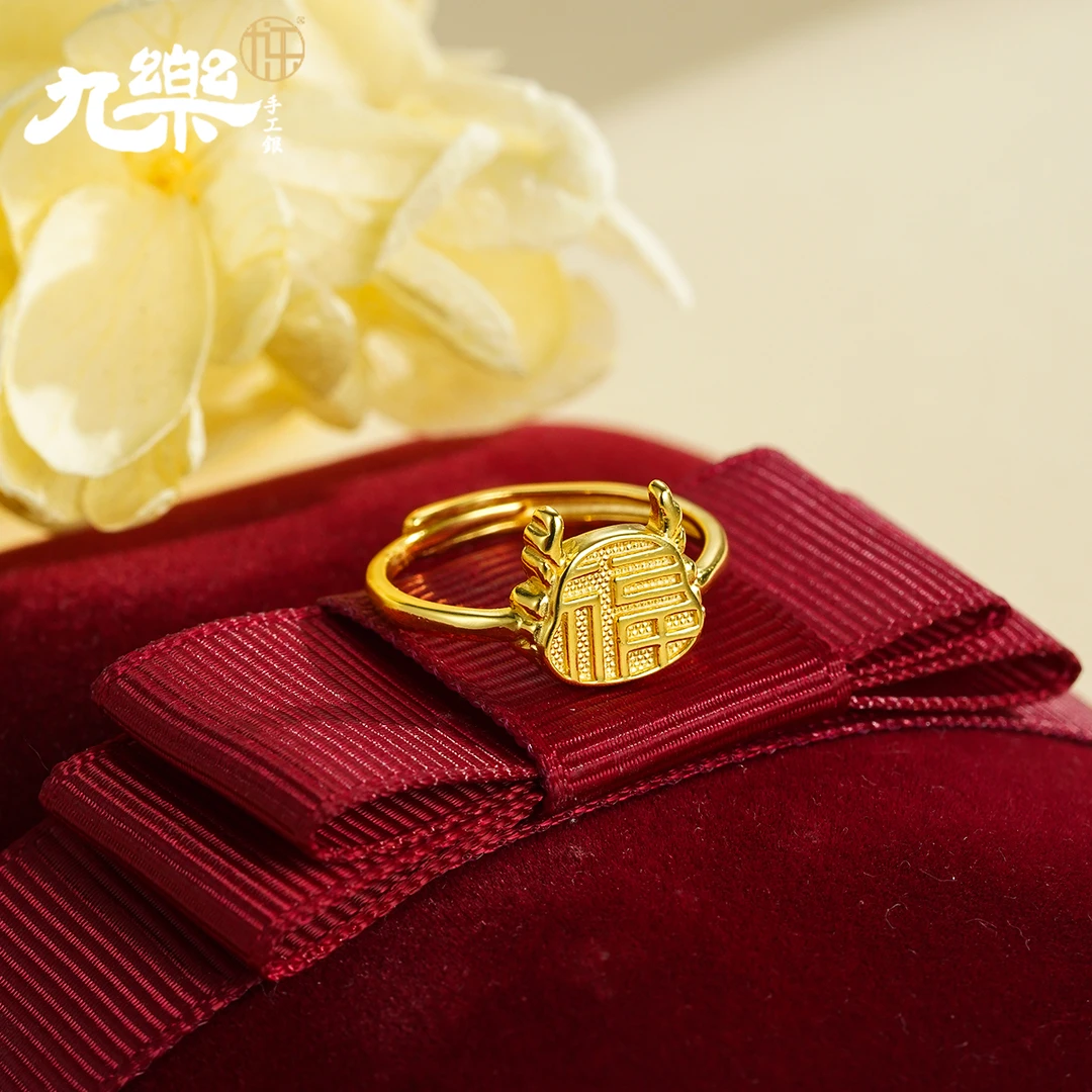 九乐 足银戒指 镀金福字推拉戒指